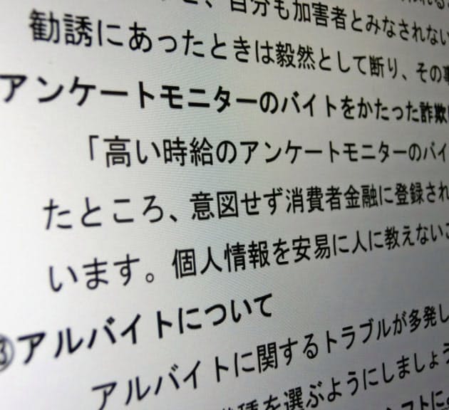 学生 アンケート詐欺被害 消費者金融に無断登録され借金 ナウティスニュース