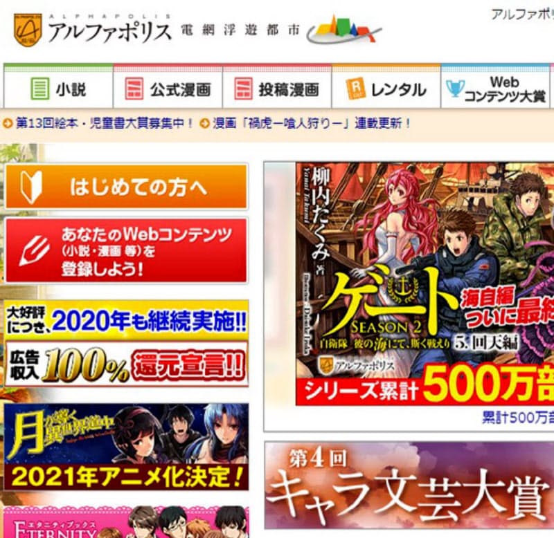 6位 アルファポリス 巣ごもりで電子書籍好調 日本経済新聞 6位 アルファポリス 巣ごもりで電子書籍好調 日本経済新聞