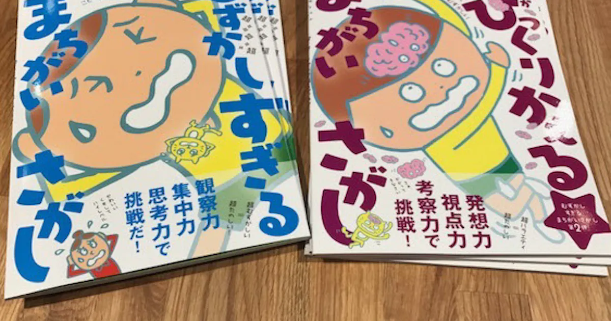 超難問 間違い探しが人気 日本経済新聞 超難問 間違い探しが人気 日本経済新聞