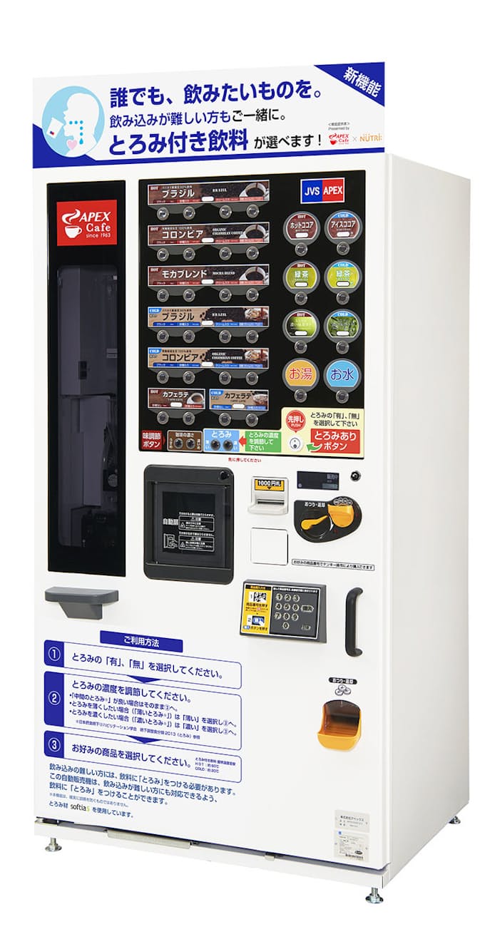 飲料 Hot Cool アペックス とろみ付き自販機 日本経済新聞