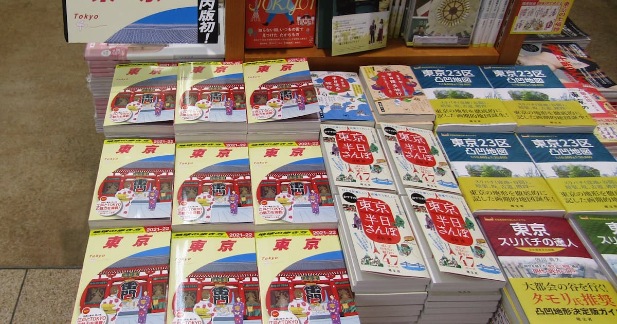 地球の歩き方 東京21 22年版 日本経済新聞 地球の歩き方 東京21 22年版 日本経済新聞
