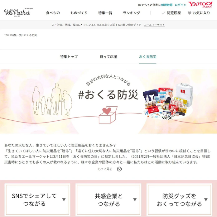贈る防災 ギフトで備蓄 日本経済新聞