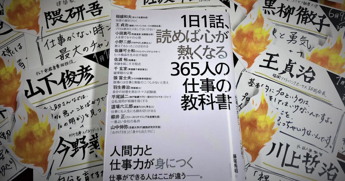 1日1話 読めば心が熱くなる365人の仕事の教科書 日本経済新聞 1日1話 読めば心が熱くなる365人の仕事の教科書 日本経済新聞