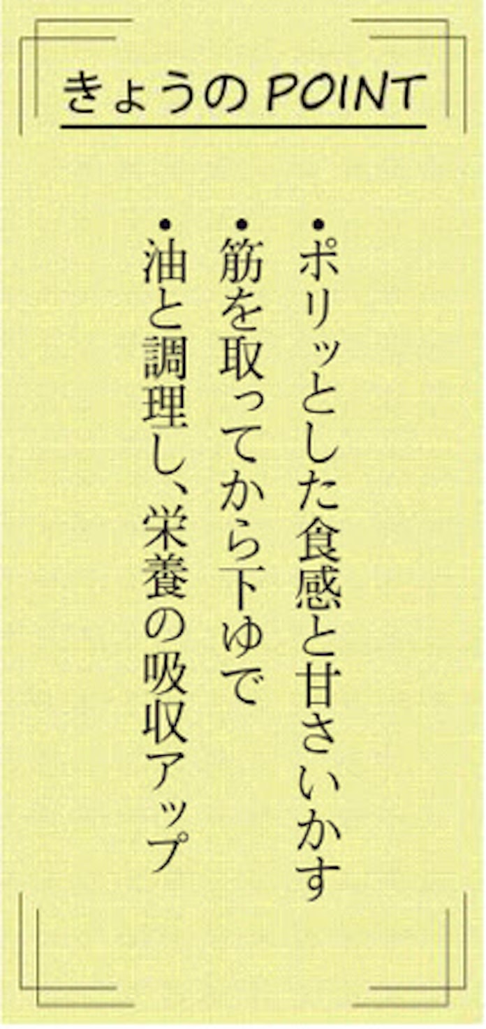 きょうのお題は スナップエンドウ 日本経済新聞