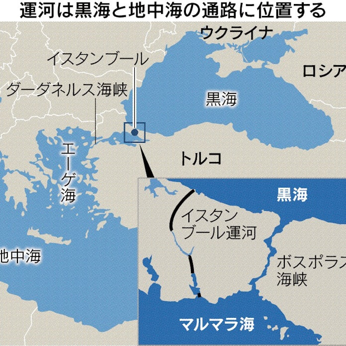 黒海 地中海に新運河 トルコ 6月に着工 日本経済新聞 黒海 地中海に新運河 トルコ 6月に着工 日本経済新聞