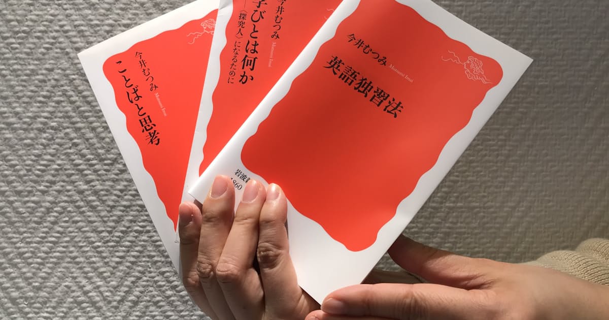英語独習法 今井むつみ著 日本経済新聞 英語独習法 今井むつみ著 日本経済新聞
