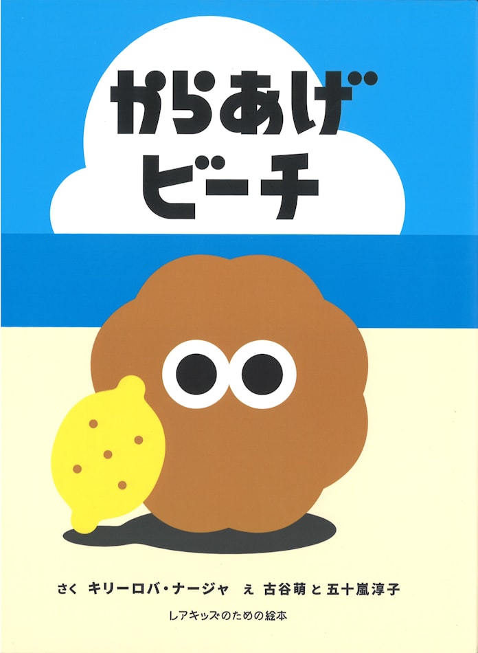 大黒柱妻の日常 田房永子著 日本経済新聞 大黒柱妻の日常 田房永子著 日本経済新聞