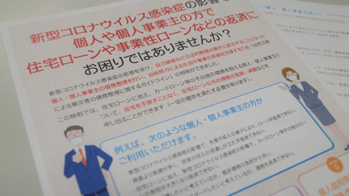 コロナ版ローン減免 空転 日本経済新聞 コロナ版ローン減免 空転 日本経済新聞