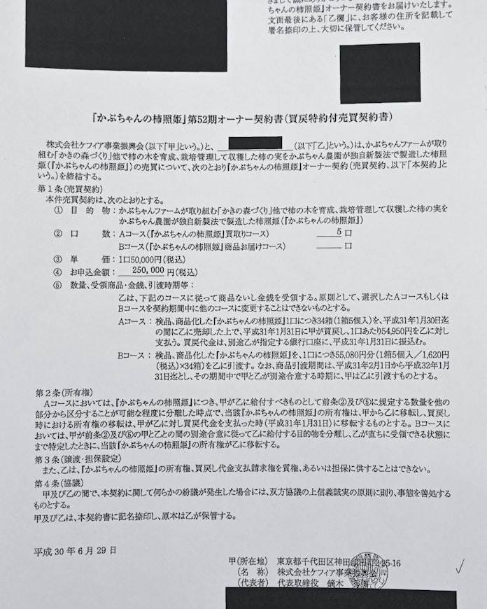 預託商法禁止 抜け穴 も 日本経済新聞 預託商法禁止 抜け穴 も 日本経済新聞