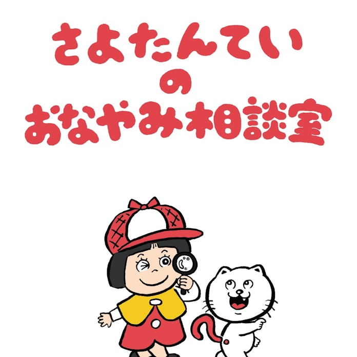 小学生に悩み相談 なぜ人気 日本経済新聞