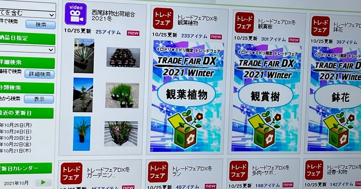 花卉 遅咲きのデジタル化 日本経済新聞 花卉 遅咲きのデジタル化 日本経済新聞