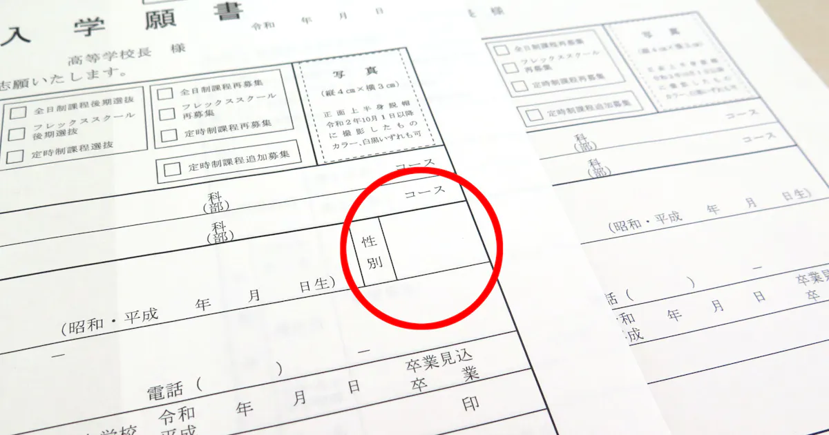 入試願書の性別欄 46道府県廃止 日本経済新聞 入試願書の性別欄 46道府県廃止 日本経済新聞