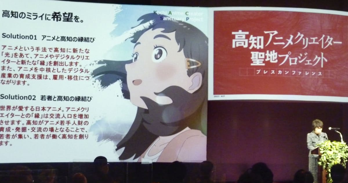 高知を アニメの聖地 に 日本経済新聞 高知を アニメの聖地 に 日本経済新聞