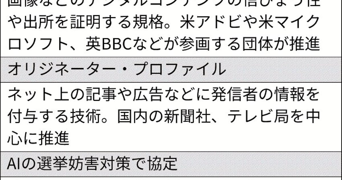 メディアとAI(下) 「フェイク」時代の切り札か 本物と証明、技術で対抗 生み出す課題を自ら克服 - 日本経済新聞