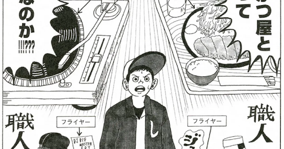 漫画 とんかつdjアゲ太郎 日本経済新聞 漫画 とんかつdjアゲ太郎 日本経済新聞