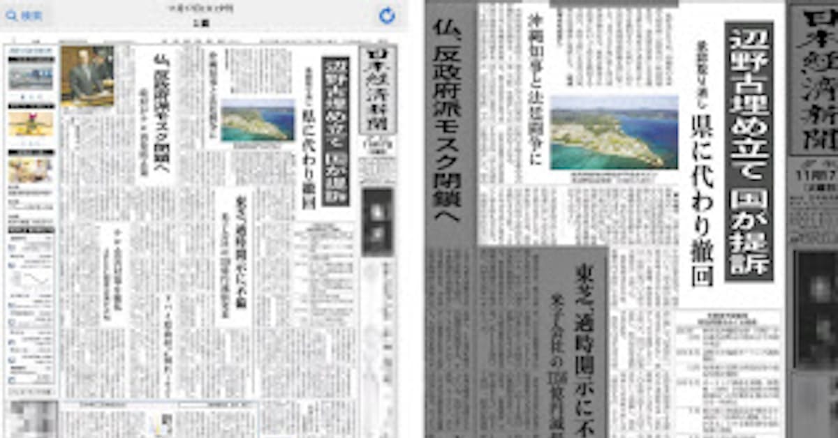 画面大きいタブレット 日本経済新聞
