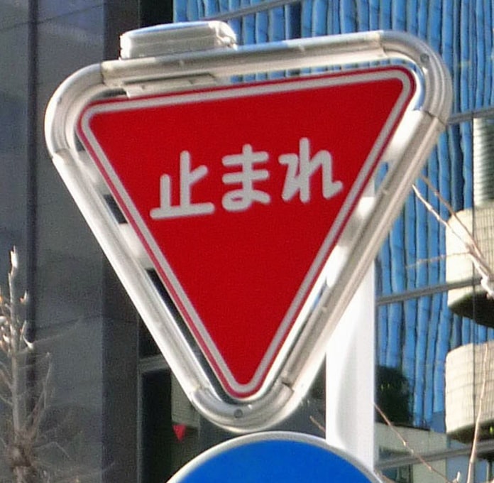 止まれ 標識 見直し検討 警察庁 日本経済新聞 止まれ 標識 見直し検討 警察庁 日本経済新聞