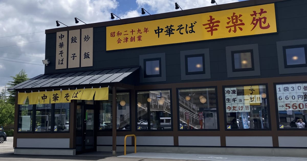 幸楽苑・芳賀新社長、株価対策へ配当性向25%目標と出店拡大への「教育再興」表明