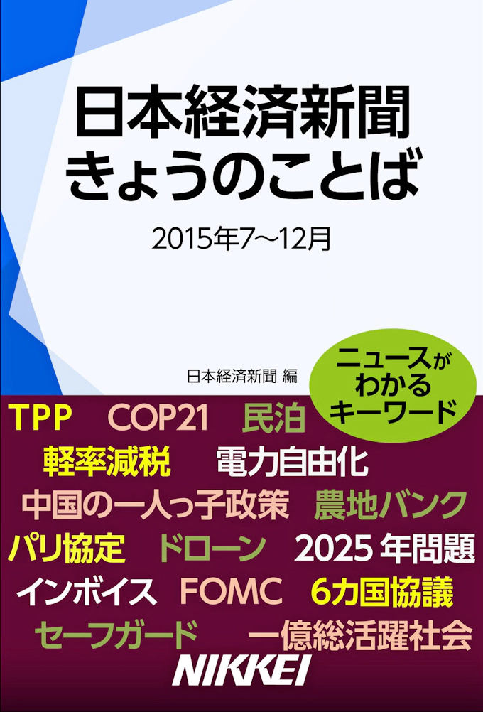 きょうのことば 日本経済新聞