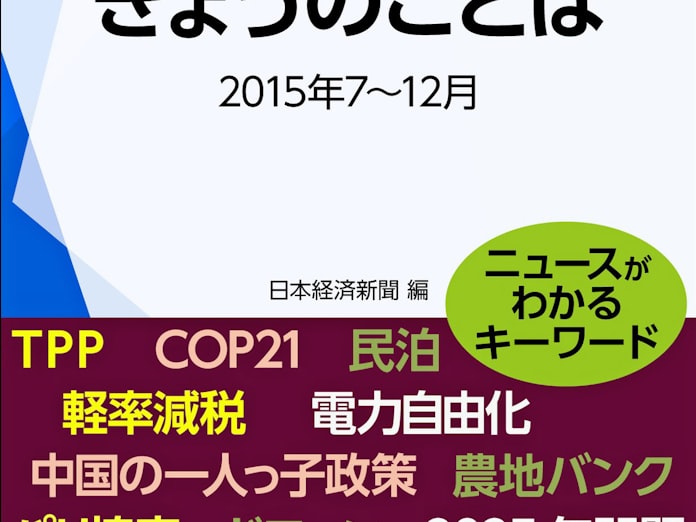 きょうのことば 日本経済新聞 きょうのことば 日本経済新聞