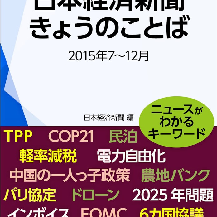 きょうのことば 日本経済新聞 きょうのことば 日本経済新聞