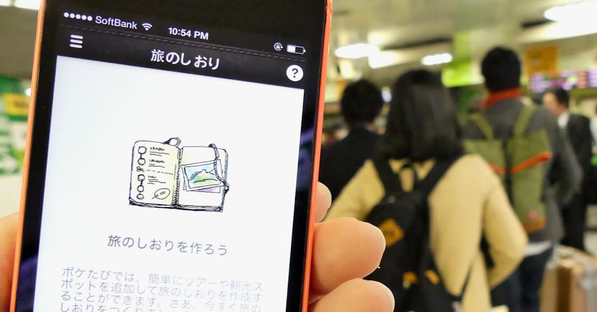 旅のしおり アプリで楽々 日本経済新聞