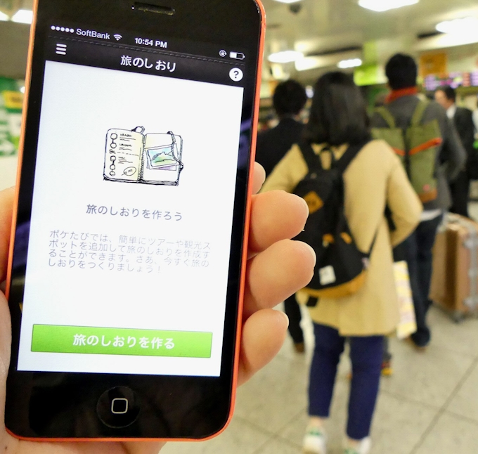 旅のしおり アプリで楽々 日本経済新聞