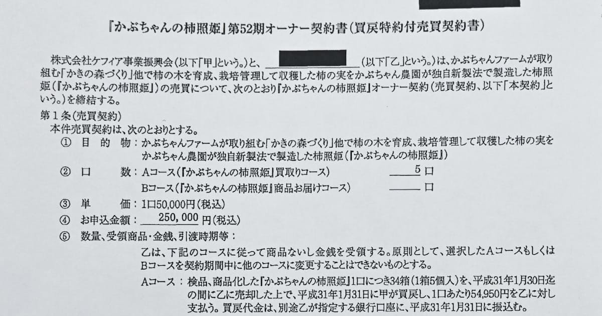 預託商法禁止 抜け穴 も 日本経済新聞 預託商法禁止 抜け穴 も 日本経済新聞