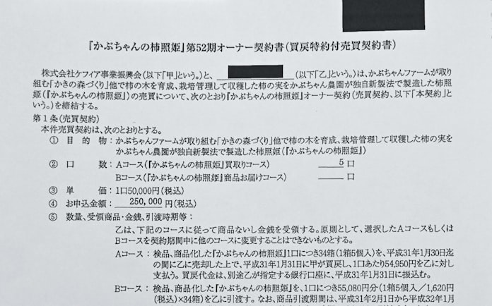 預託商法禁止 抜け穴 も 日本経済新聞 預託商法禁止 抜け穴 も 日本経済新聞