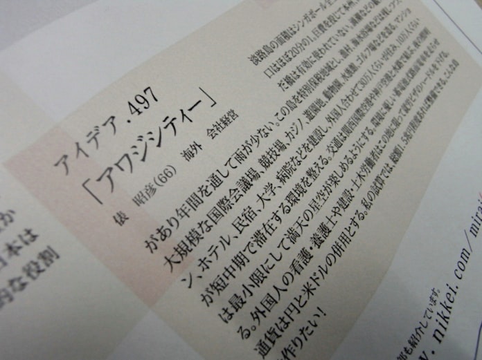 特別編 記者 現場に行く 第1回 アワジシティー その1 日本経済新聞 特別編 記者 現場に行く 第1回 アワジシティー その1 日本経済新聞