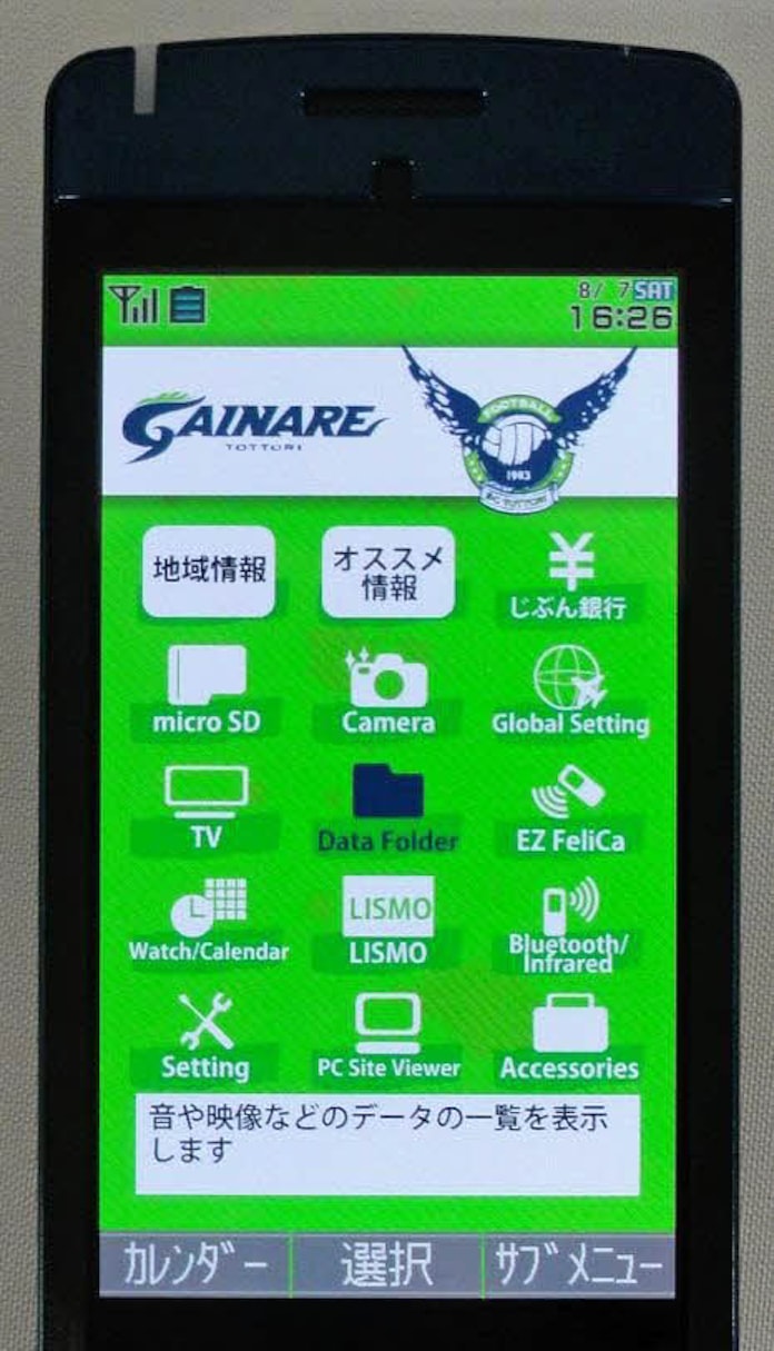 サガン鳥栖や埼玉県も Kddi 地域コラボで顧客にリーチ 日本経済新聞 サガン鳥栖や埼玉県も Kddi 地域コラボで顧客にリーチ 日本経済新聞