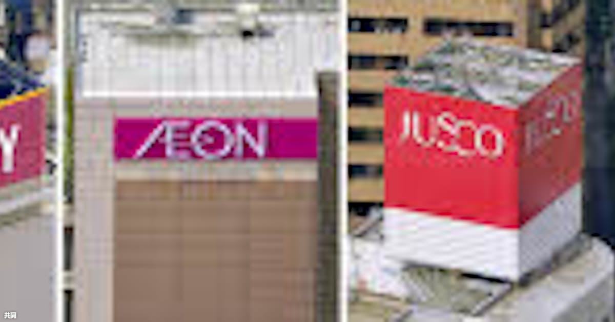 イオン 総合スーパーの再編検討を正式発表 日本経済新聞