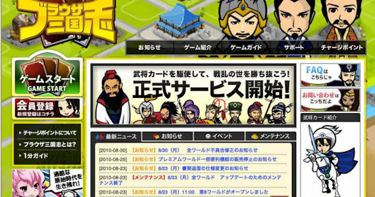 ゲーム ブラウザ三国志 成功の理由 日本経済新聞