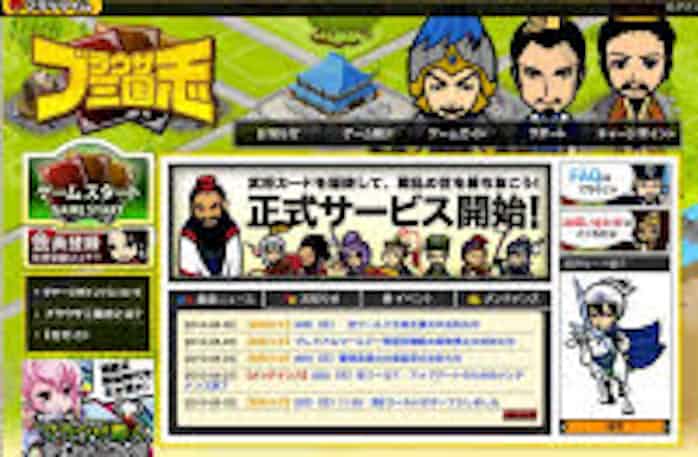 ゲーム ブラウザ三国志 成功の理由 日本経済新聞