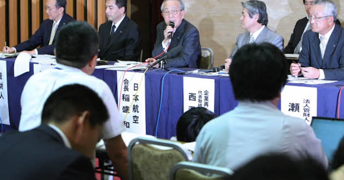 稲盛会長 再生への人材発掘 日航会見一問一答 日本経済新聞