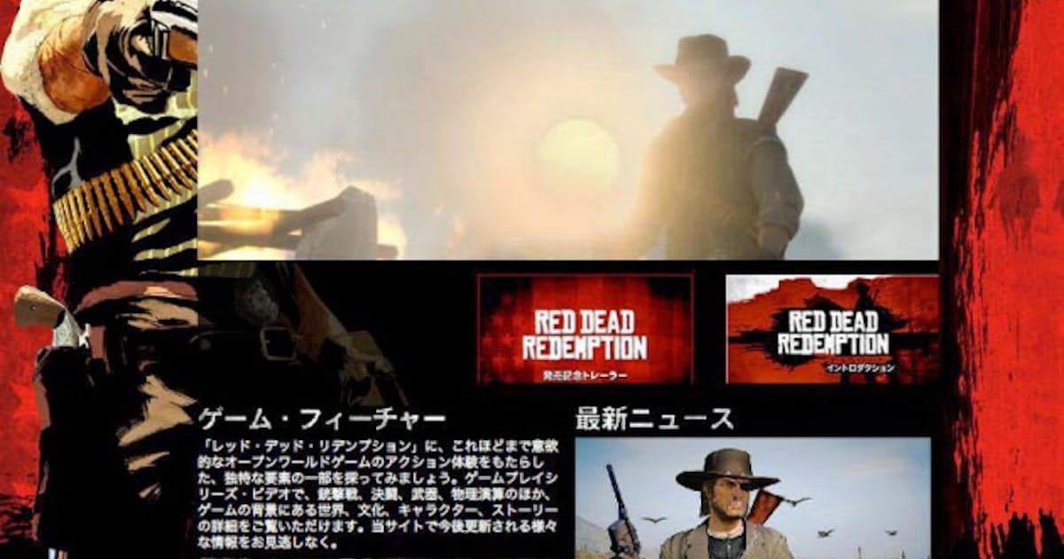 ゲーム レッド デッド リデンプション は近年の大収穫 日本経済新聞