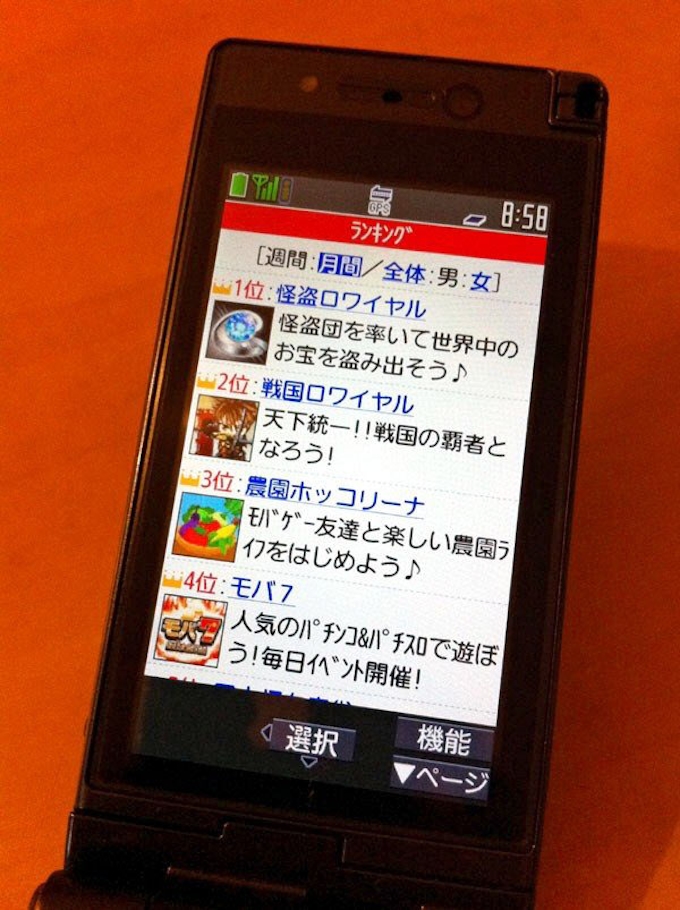 モバゲー 公取委立ち入りの深層 日本経済新聞