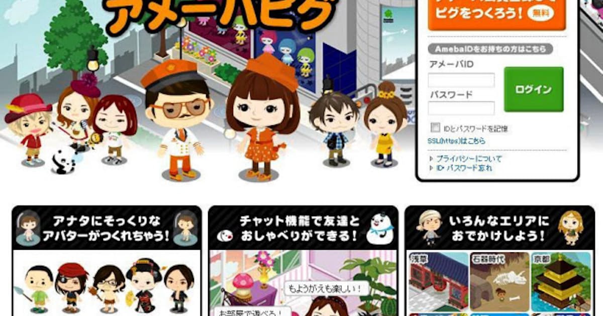 3大snsを追う仮想世界 アメーバピグ の武器 日本経済新聞 3大snsを追う仮想世界 アメーバピグ の武器 日本経済新聞