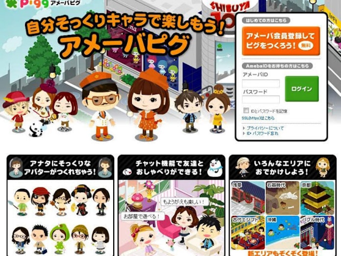 3大snsを追う仮想世界 アメーバピグ の武器 日本経済新聞 3大snsを追う仮想世界 アメーバピグ の武器 日本経済新聞
