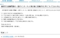 京都大のホームページに掲載された入試不正行為についてのお知らせ