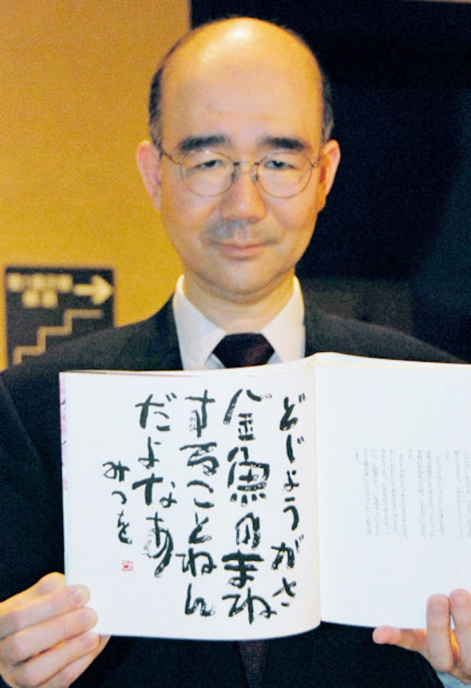 ドジョウ演説 で脚光 相田さん作品集に注文殺到 日本経済新聞