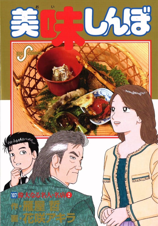 番外編 書店員激賞 星はないけど見逃せない 食欲の秋 読むと食べたくなる 3つ Nikkei Style 番外編 書店員激賞 星はないけど見逃せない 食欲の秋 読むと食べたくなる 3つ Nikkei Style