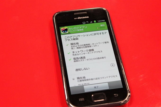 ロケハラ にご注意 位置情報サービスの落とし穴 日本経済新聞