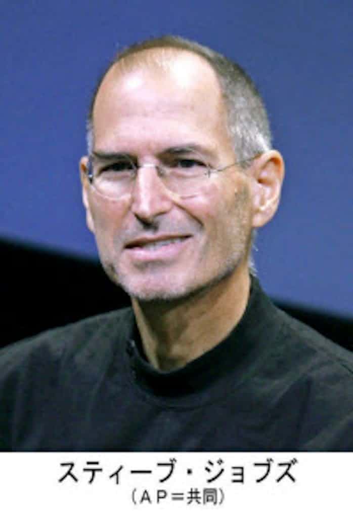 米アップル会長 スティーブ ジョブズ氏が死去 日本経済新聞