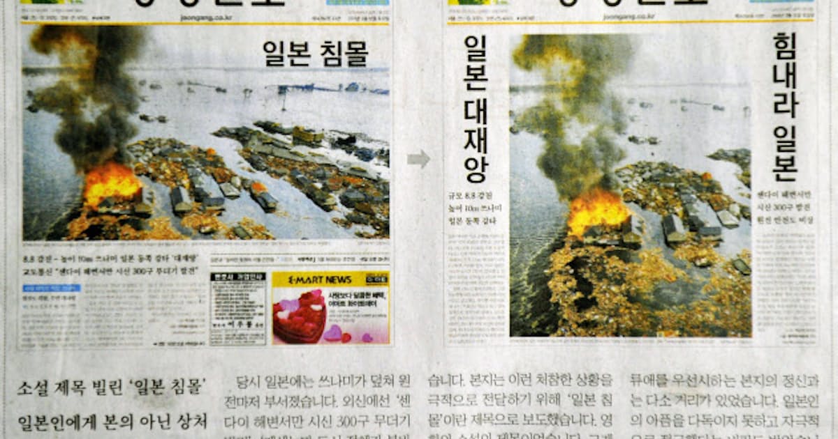 震災報道 日本沈没 表現取り消し 韓国紙が反省文 日本経済新聞 震災報道 日本沈没 表現取り消し 韓国紙が反省文 日本経済新聞