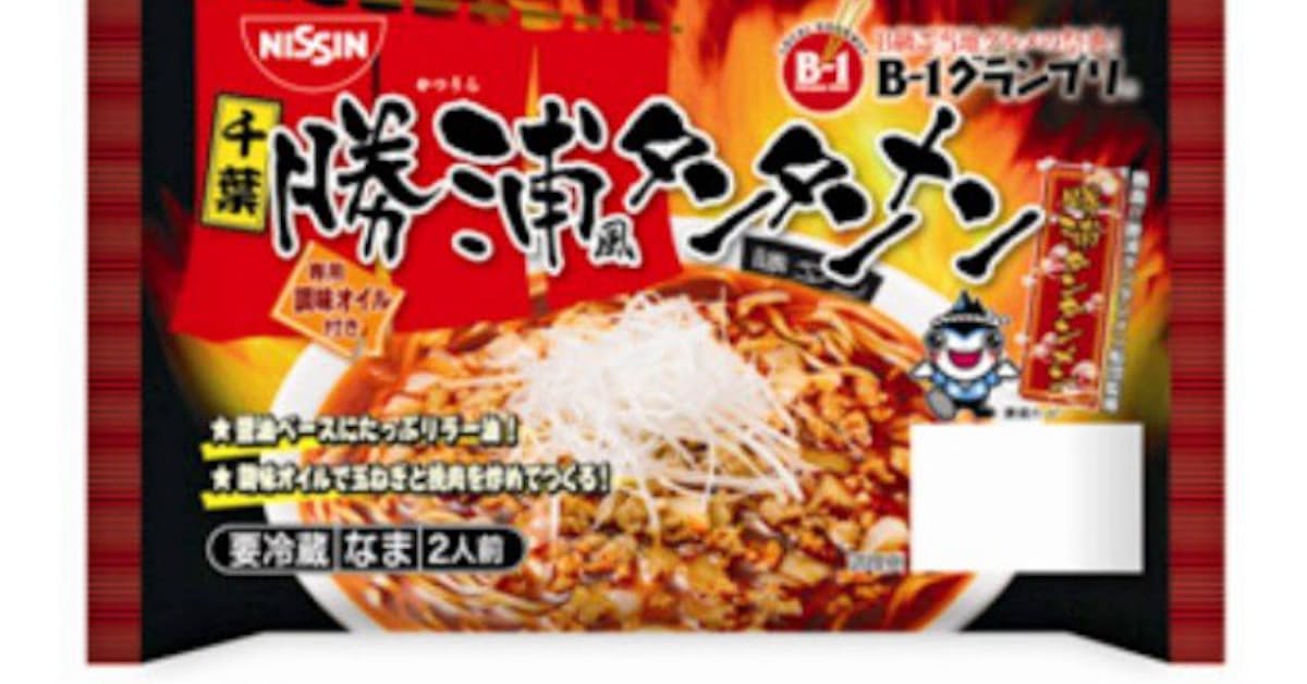 B級グルメの味を再現 日清食品チルド 日本経済新聞