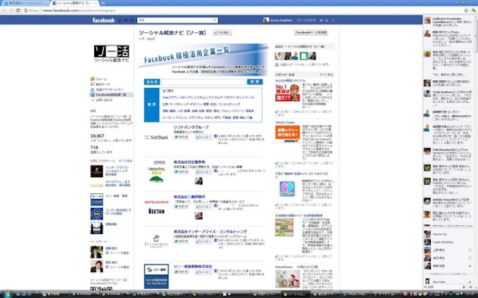 進化版snsで世界へ 風雲児たちが駆ける 日本経済新聞