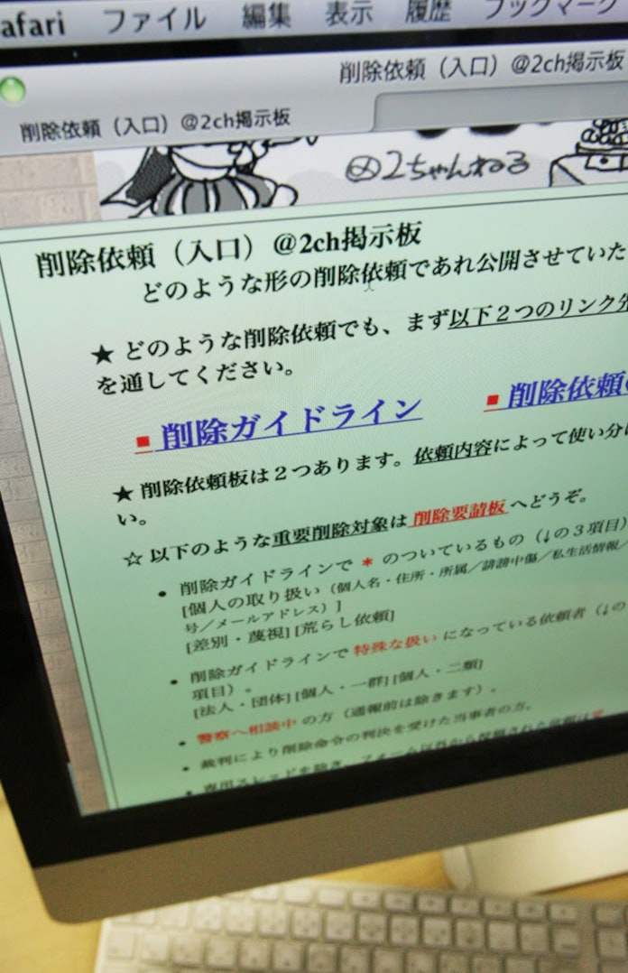 2ちゃんねる削除人 書き込みの大半放置 日本経済新聞