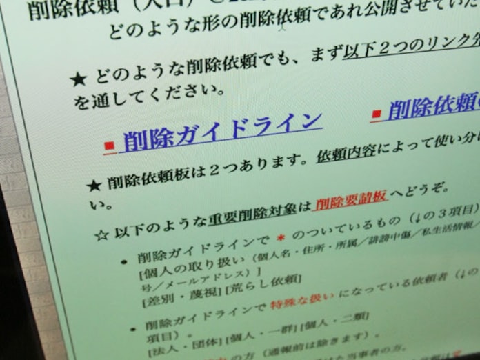 2ちゃんねる削除人 書き込みの大半放置 日本経済新聞 2ちゃんねる削除人 書き込みの大半放置 日本経済新聞