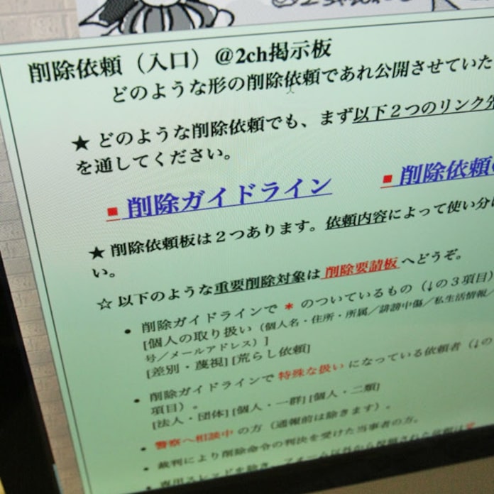 2ちゃんねる削除人 書き込みの大半放置 日本経済新聞 2ちゃんねる削除人 書き込みの大半放置 日本経済新聞